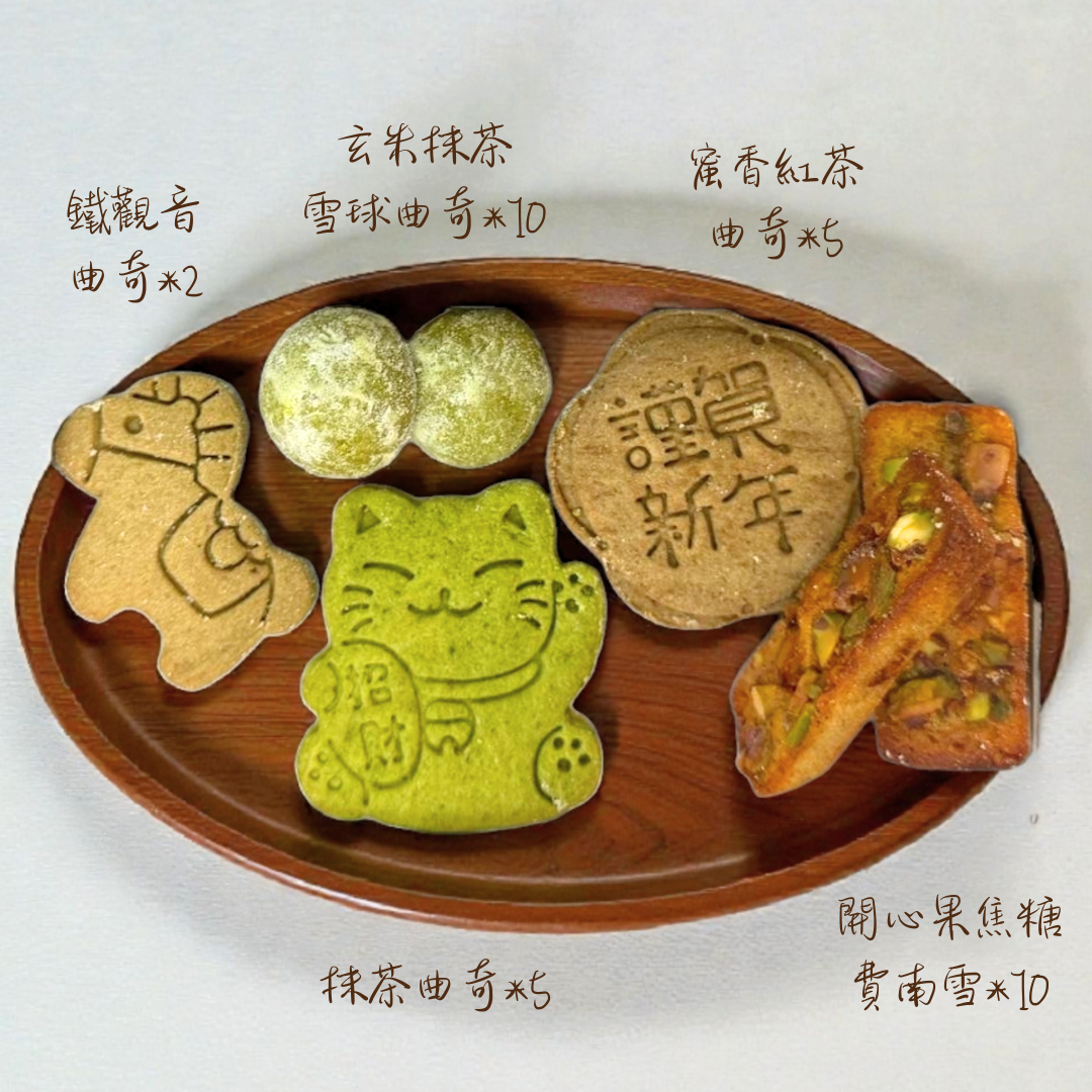 2026 賀年曲奇費南雪禮盒⋆🐾˖°